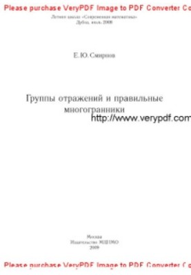 Групи відображень та правильні многогранники