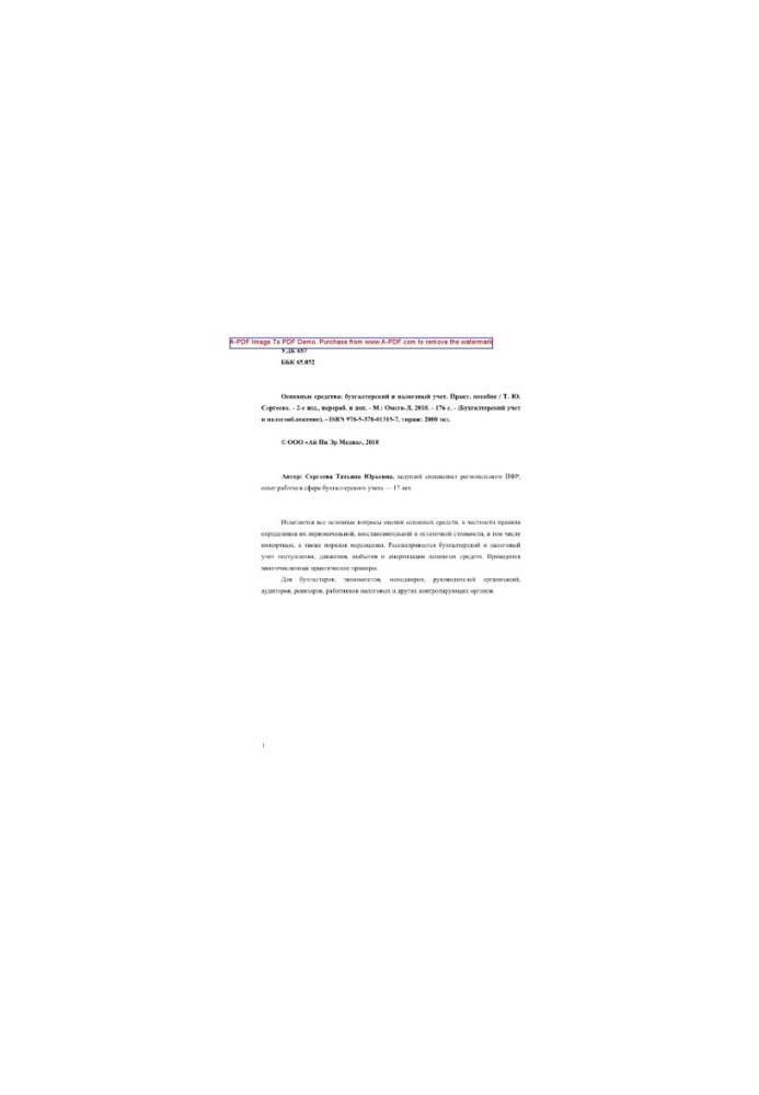 Fixed assets. Accounting and tax accounting