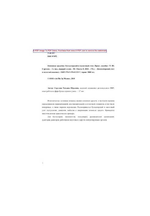 Fixed assets. Accounting and tax accounting