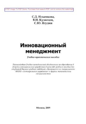 Innovation Management