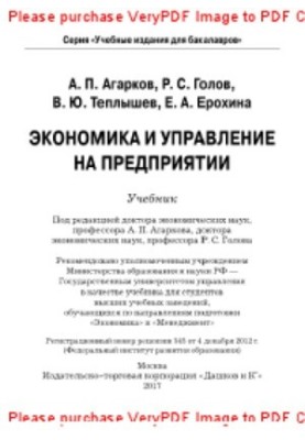 Экономика и управление на предприятии