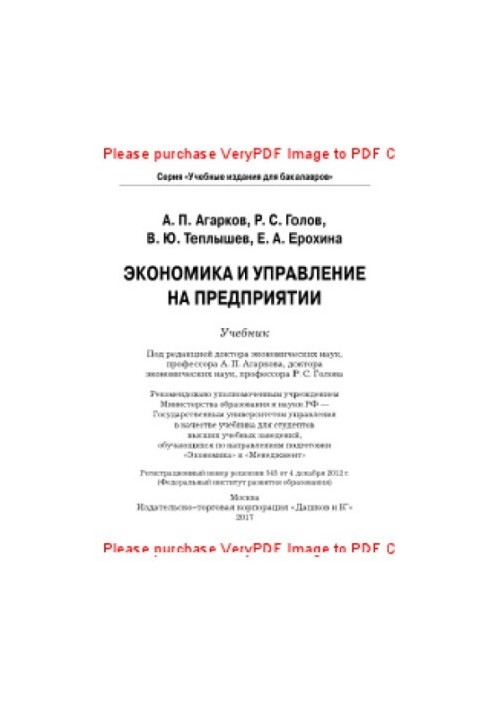 Экономика и управление на предприятии