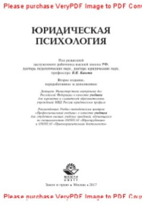 Юридическая психология