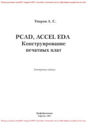 PCAD 2000, Accel Eda. PCB design