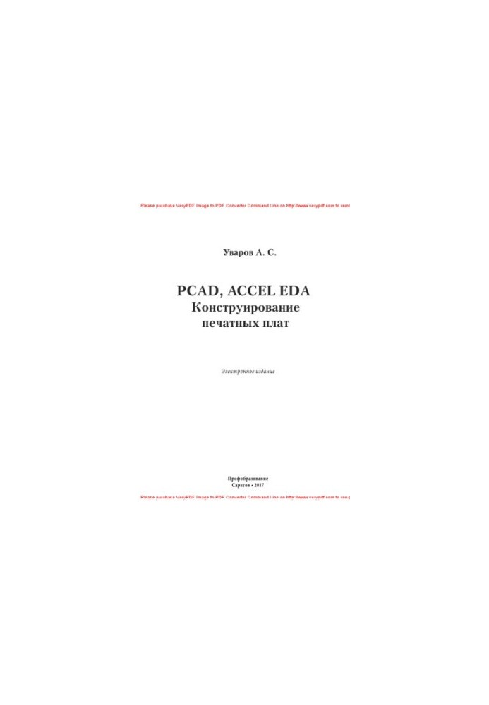 PCAD 2000, Accel Eda. PCB design