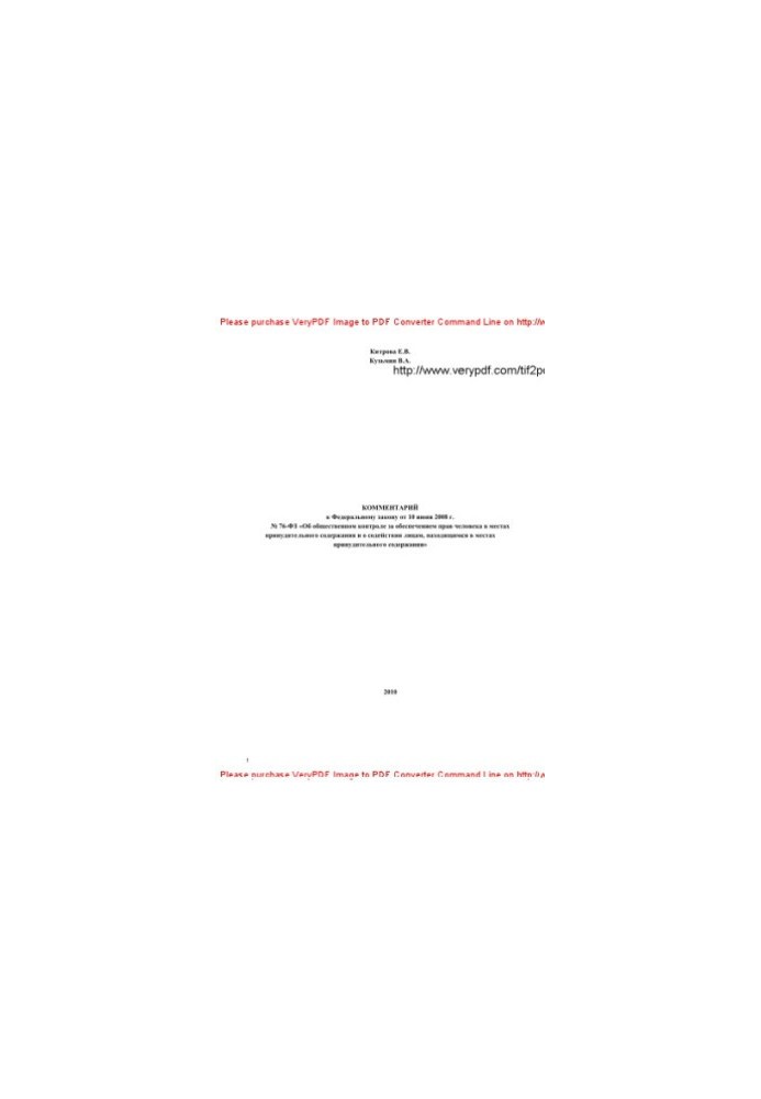 Comment to Federal Law No. 76-FZ of June 10, 2008 “On Public Control over Ensuring Human Rights in Places”