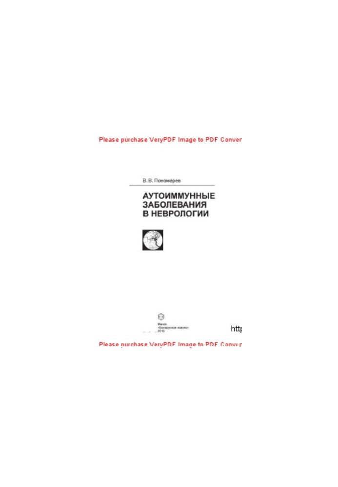 Autoimmune diseases in neurology