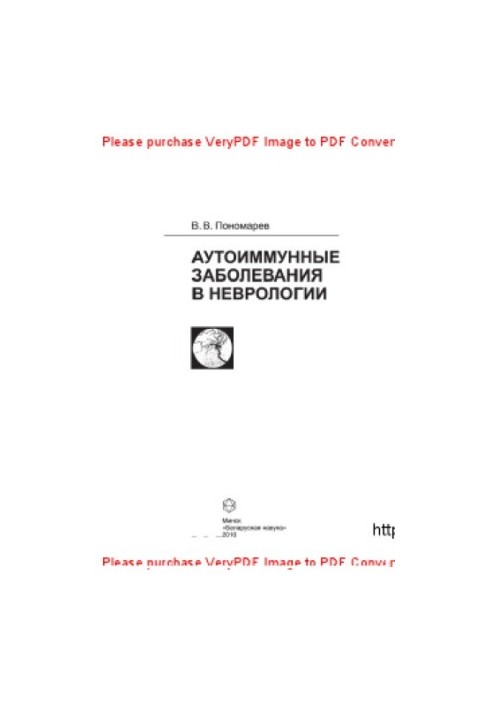 Autoimmune diseases in neurology