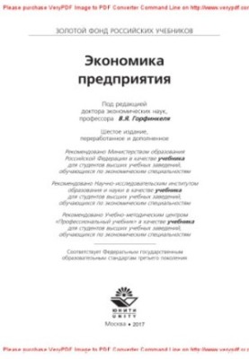 Экономика предприятия
