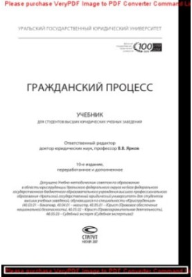 Гражданский процесс