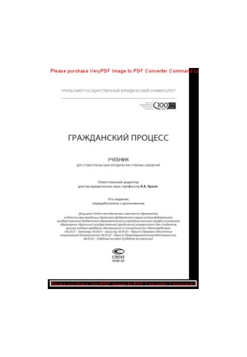 Гражданский процесс