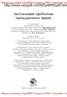 Актуальные проблемы гражданского права