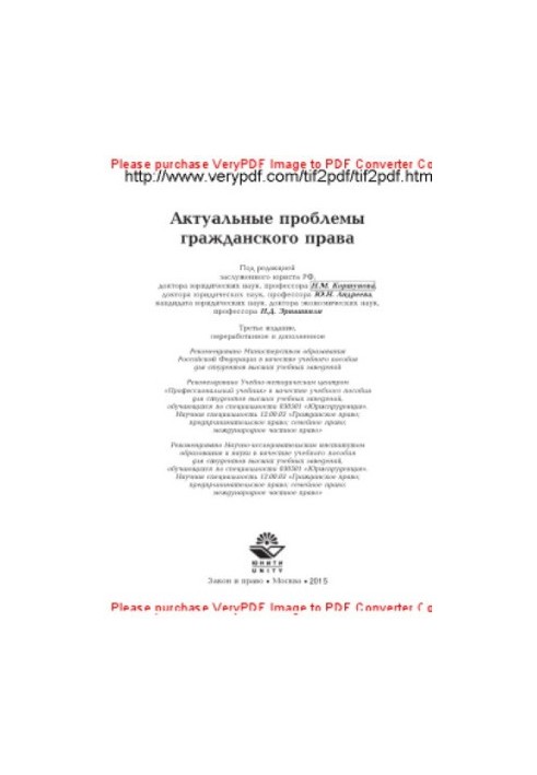 Актуальные проблемы гражданского права