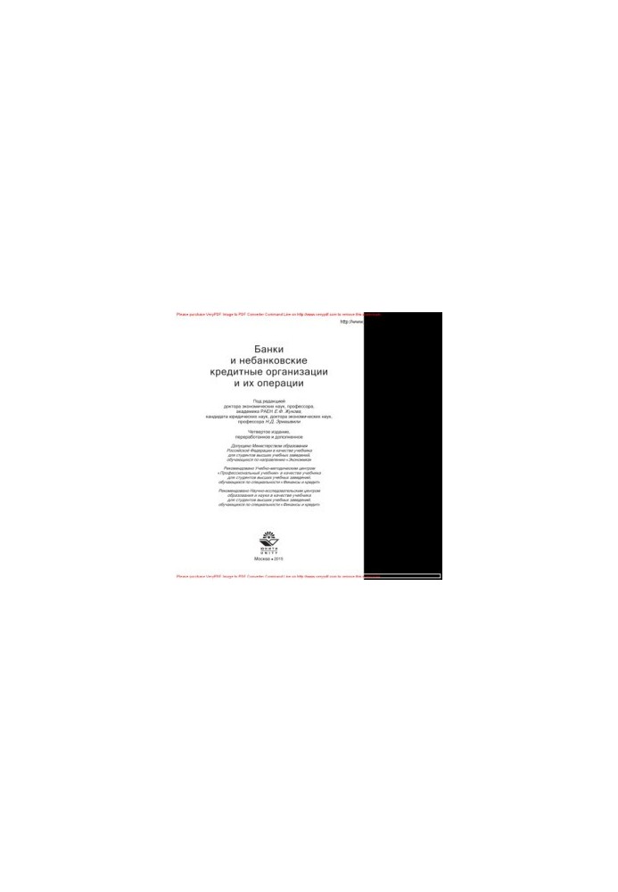 Banks and non-bank credit organizations and their operations