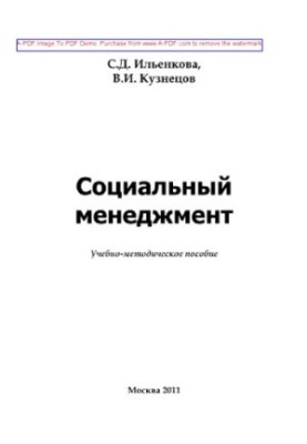 Social management