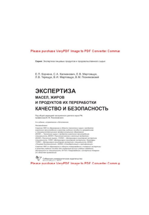 Экспертиза масел, жиров и продуктов их переработки. Качество и безопасность