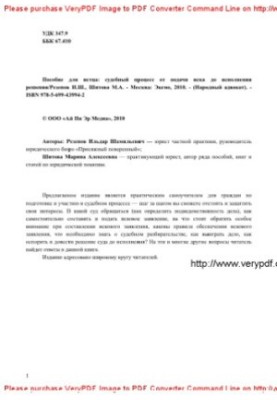 Посібник для позивача. Судовий процес від подання позову до виконання рішення