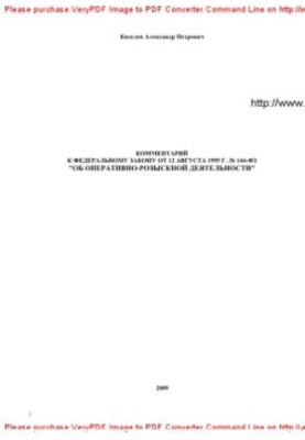 Comment to the Federal Law of August 12, 1995 No. 144-FZ "On operational-search activity" (Postatheiny)