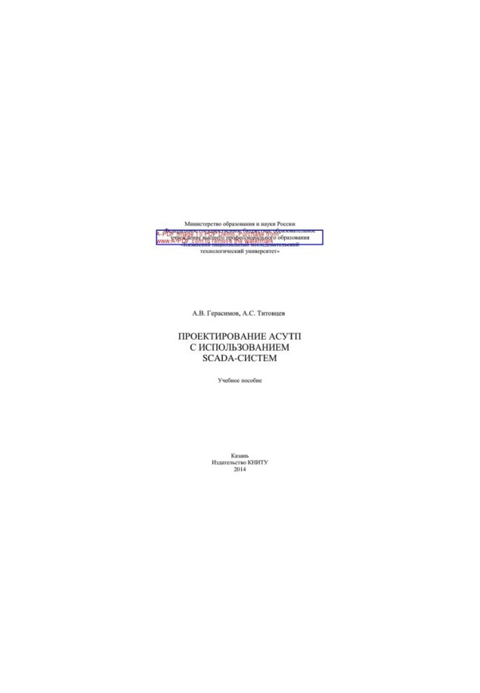 Design of ACS using SCADA-systems