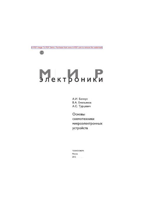Основы схемотехники микроэлектронных устройств