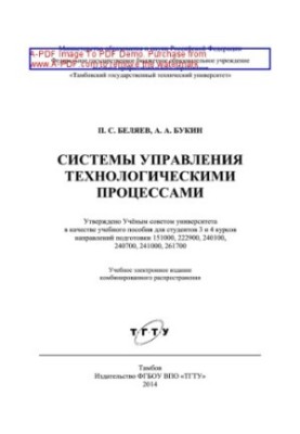 Technological process control systems