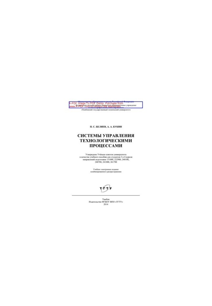 Technological process control systems