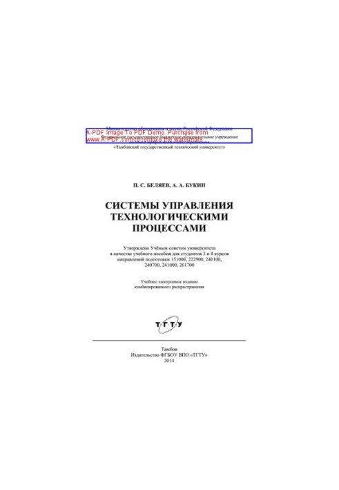 Technological process control systems