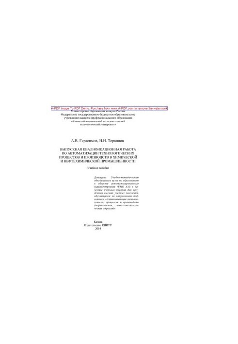 Graduation qualification work on automation of technological processes and productions in chemical and petrochemical industries