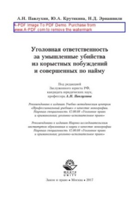 Criminal liability for self-inflicted and self-inflicted murder