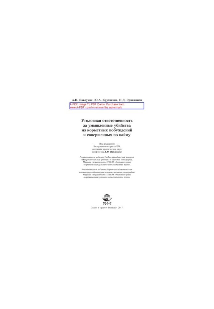 Criminal liability for self-inflicted and self-inflicted murder