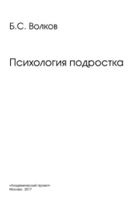 Психология подростка