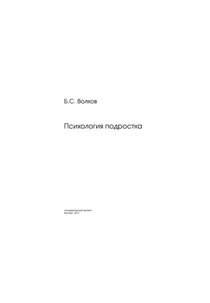 Психология подростка
