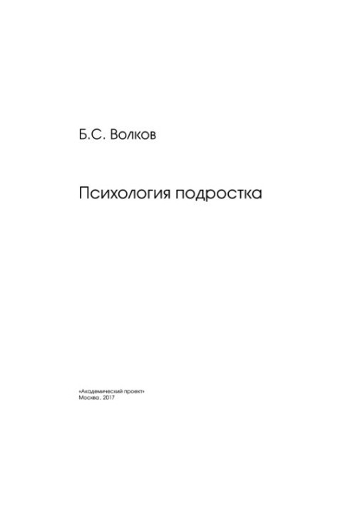 Психология подростка