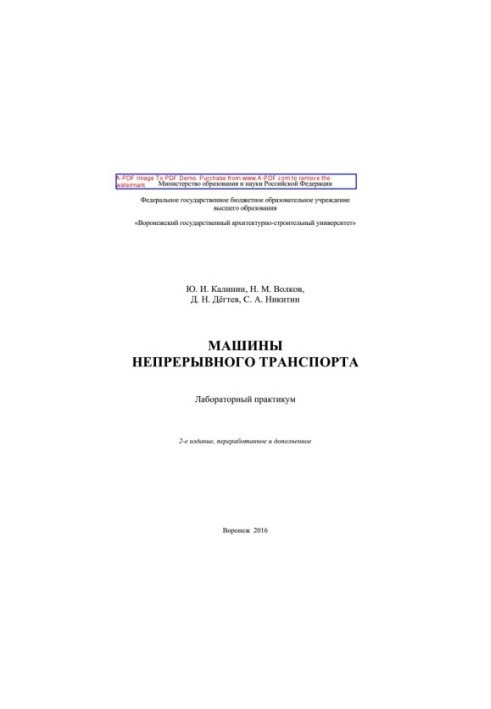 Машини безперервного транспорту