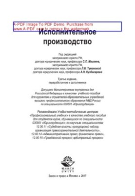 Исполнительное производство