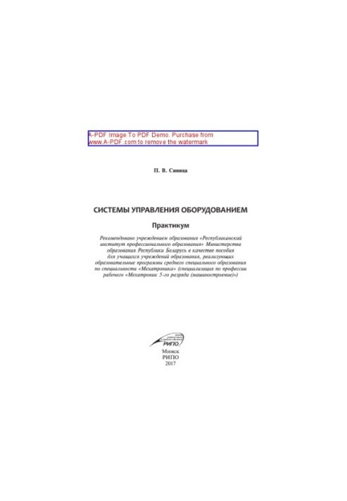 Моделирование энергоэффективных инженерных систем