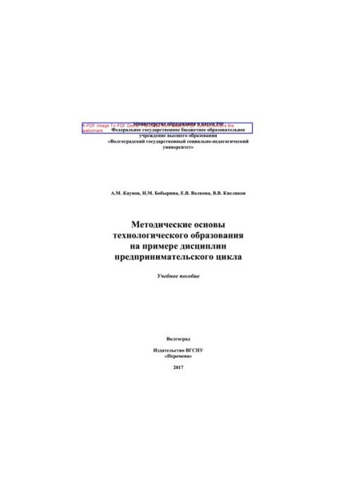 Методичні основи технологічної освіти на прикладі дисциплін підприємницького циклу