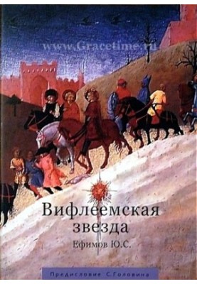 The Star of Bethlehem. Review