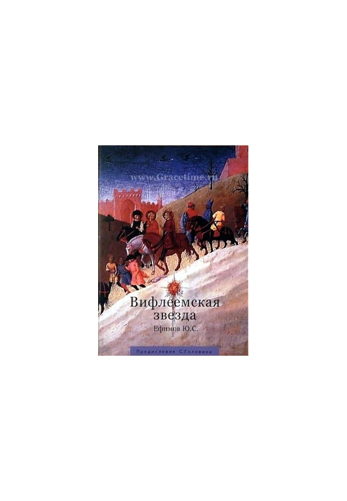The Star of Bethlehem. Review
