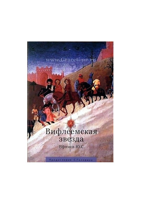 The Star of Bethlehem. Review
