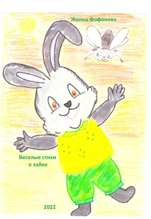 Funny poems about a bunny