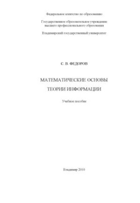 Mathematical foundations of information theory : a textbook.