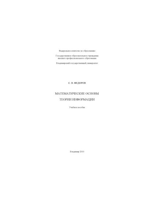 Mathematical foundations of information theory : a textbook.