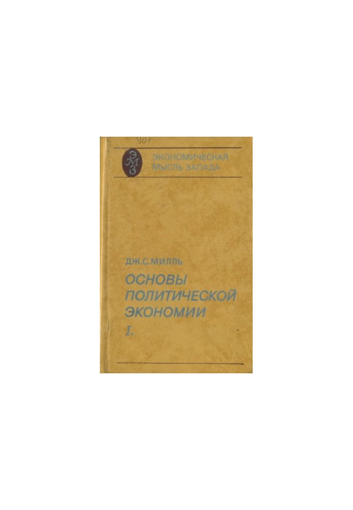 Основы политической экономии