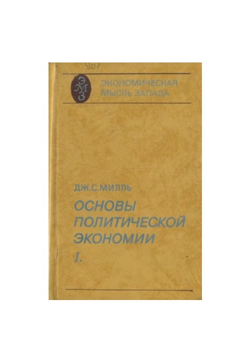 Основы политической экономии