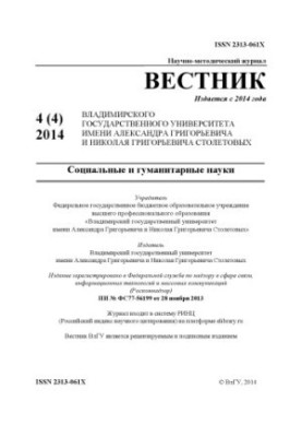 Вісник Володимирського державного університету імені Олександра Григоровича та Миколи Григоровича Столетових