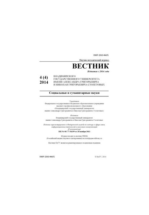 Вісник Володимирського державного університету імені Олександра Григоровича та Миколи Григоровича Столетових