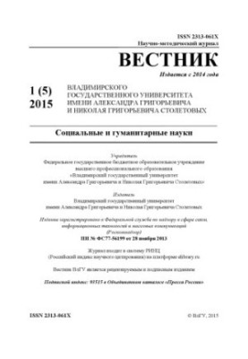 Вісник Володимирського державного університету імені Олександра Григоровича та Миколи Григоровича Столетових (ВлГУ): С