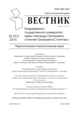 Вісник Володимирського державного університету імені Олександра Григоровича та Миколи Григоровича Столетових