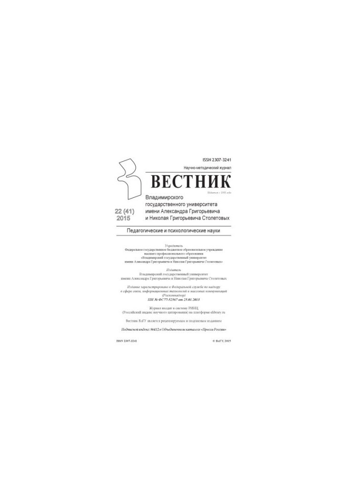 Вісник Володимирського державного університету імені Олександра Григоровича та Миколи Григоровича Столетових